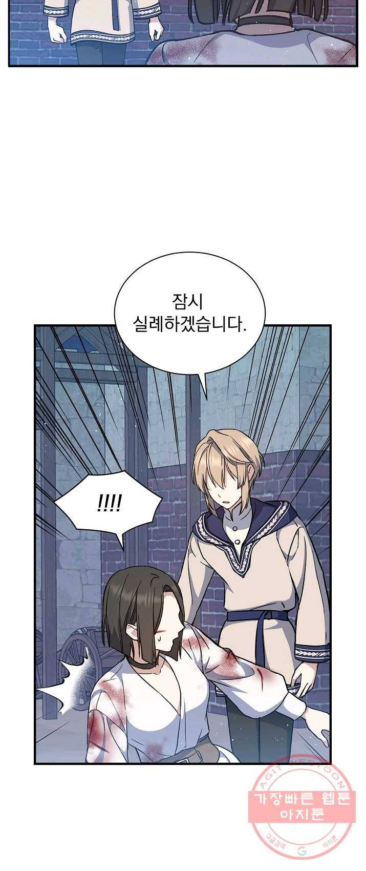 8클래스 마법사의 회귀 11화 46