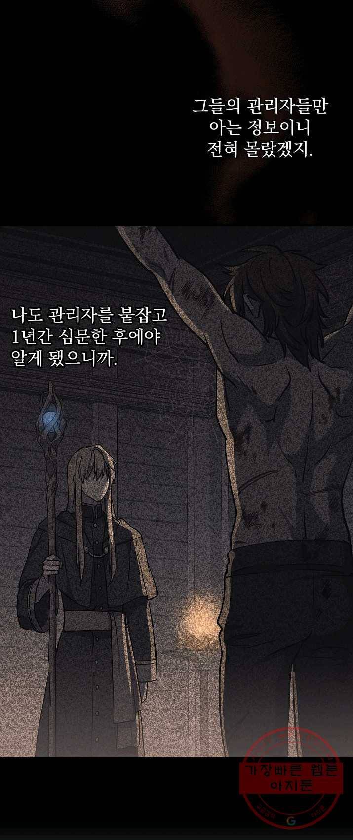8클래스 마법사의 회귀 11화 51