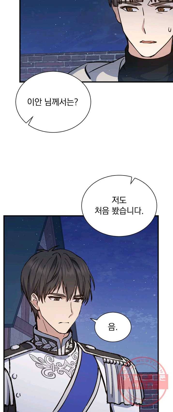 8클래스 마법사의 회귀 11화 53