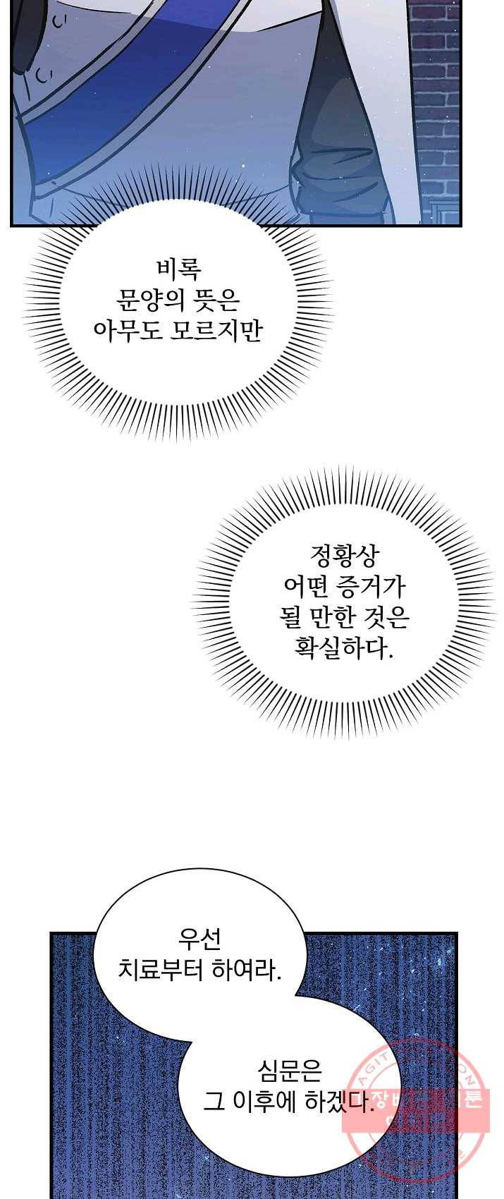 8클래스 마법사의 회귀 11화 54