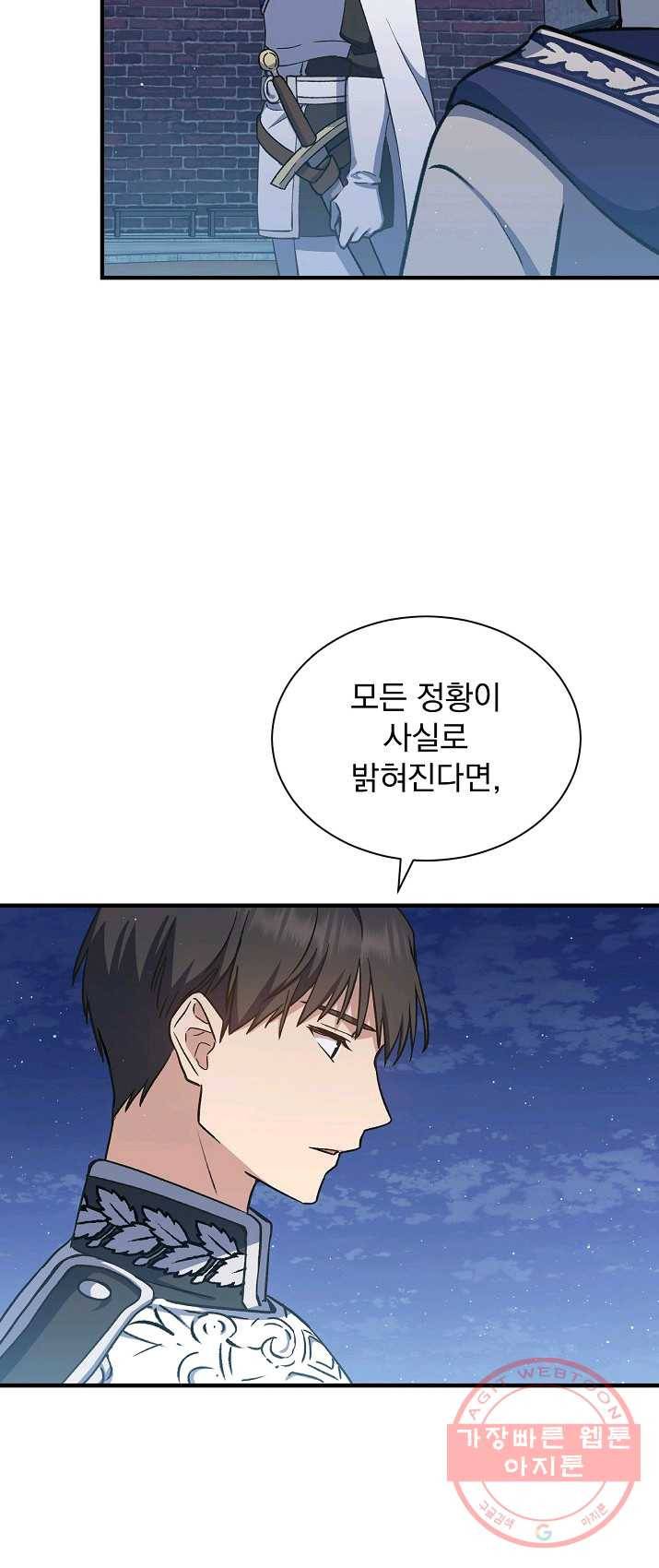 8클래스 마법사의 회귀 11화 57