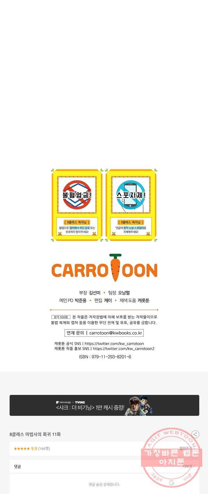 8클래스 마법사의 회귀 11화 59
