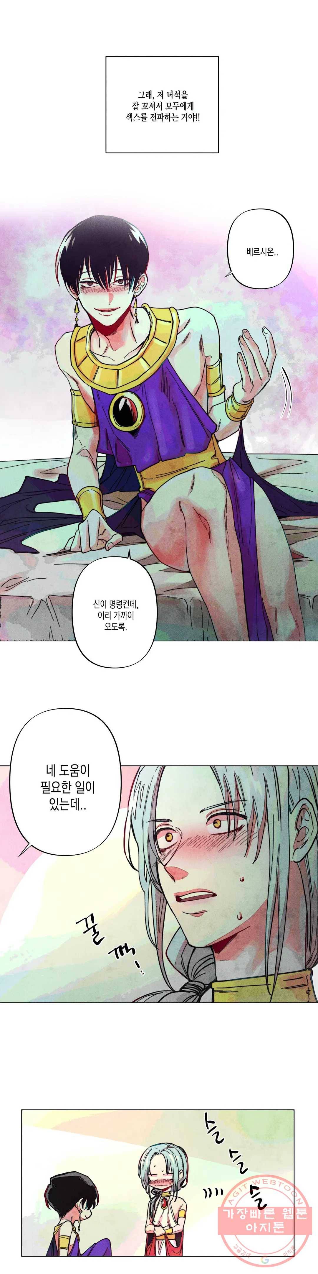 구원하는 법 참 쉽습니다 6화 신이 되는 법 참 쉽습니다 (6) 5