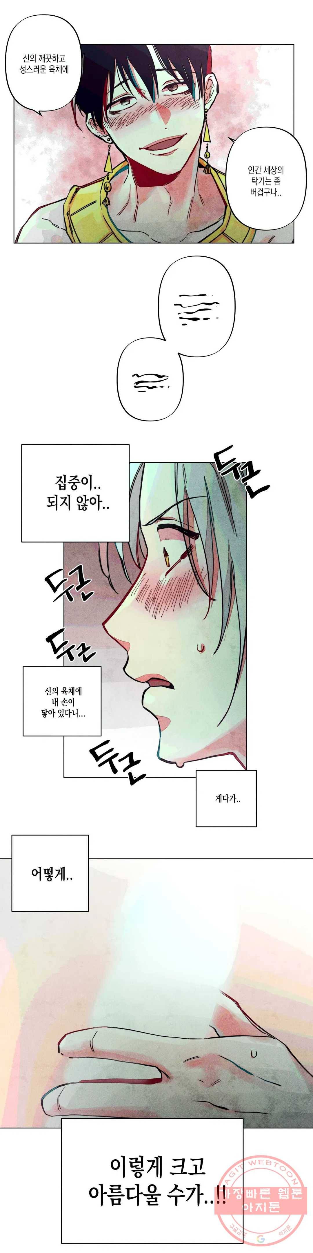 구원하는 법 참 쉽습니다 6화 신이 되는 법 참 쉽습니다 (6) 7