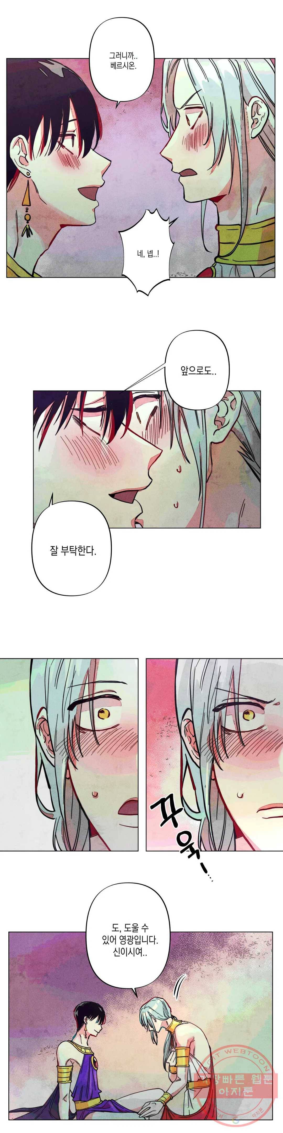 구원하는 법 참 쉽습니다 6화 신이 되는 법 참 쉽습니다 (6) 15