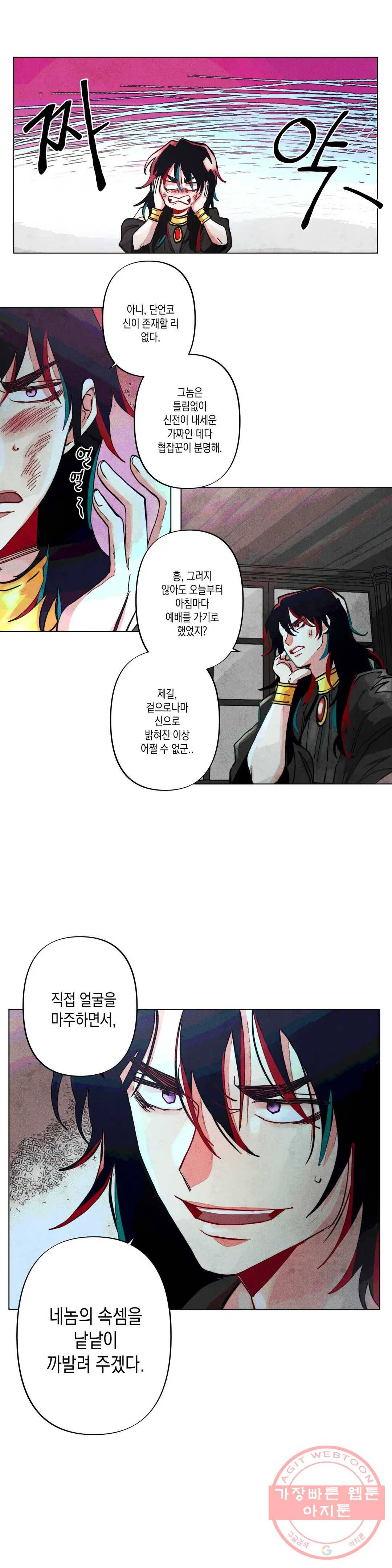 구원하는 법 참 쉽습니다 6화 신이 되는 법 참 쉽습니다 (6) 19