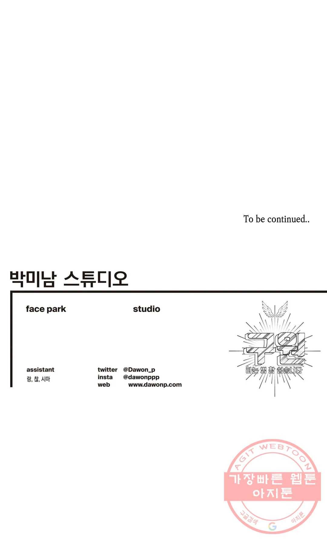 구원하는 법 참 쉽습니다 6화 신이 되는 법 참 쉽습니다 (6) 20