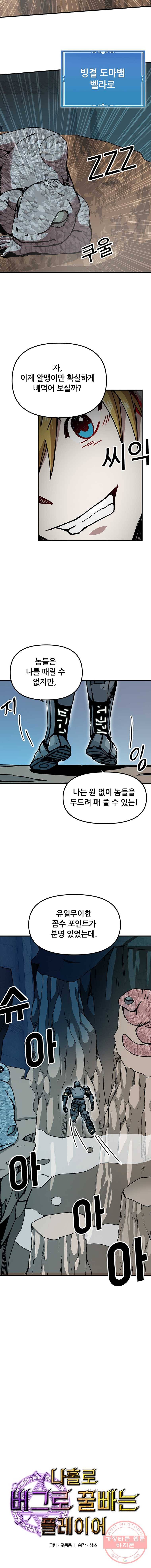 나 홀로 버그로 꿀빠는 플레이어 68화 2
