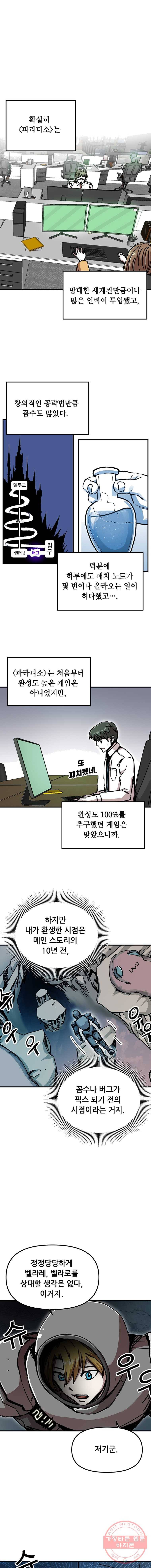 나 홀로 버그로 꿀빠는 플레이어 68화 3