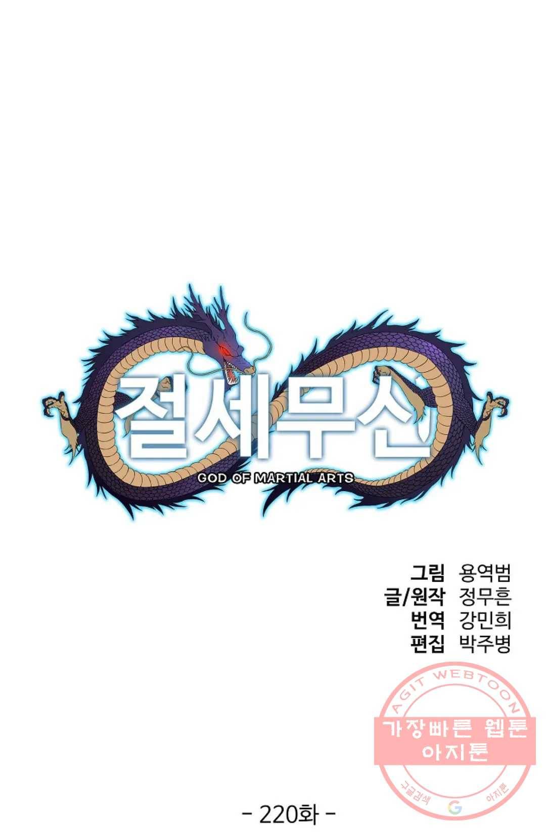 절세무신 220화 1