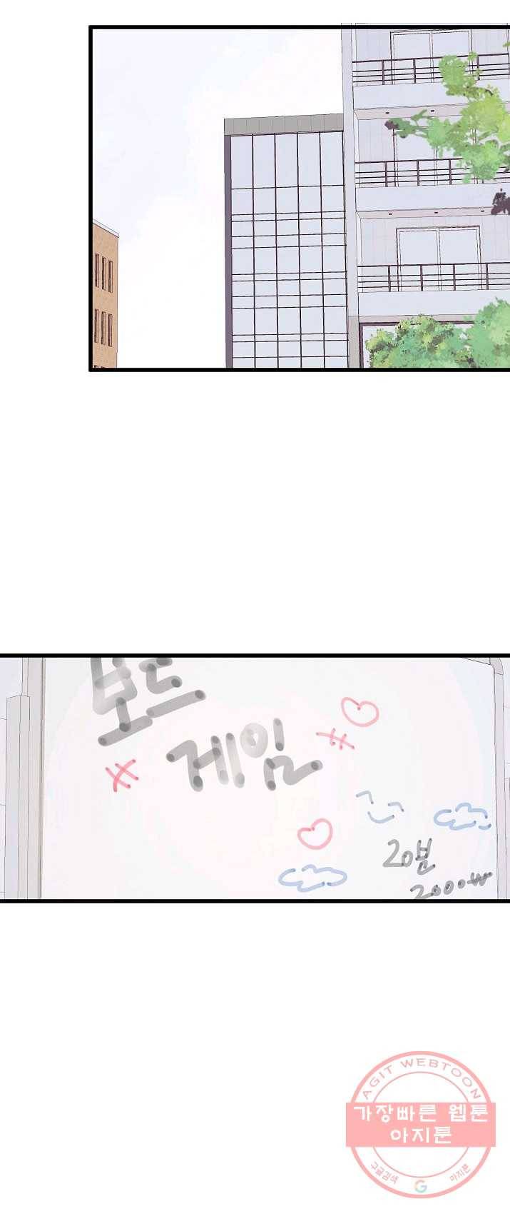 첫사랑 조작단 21화 4