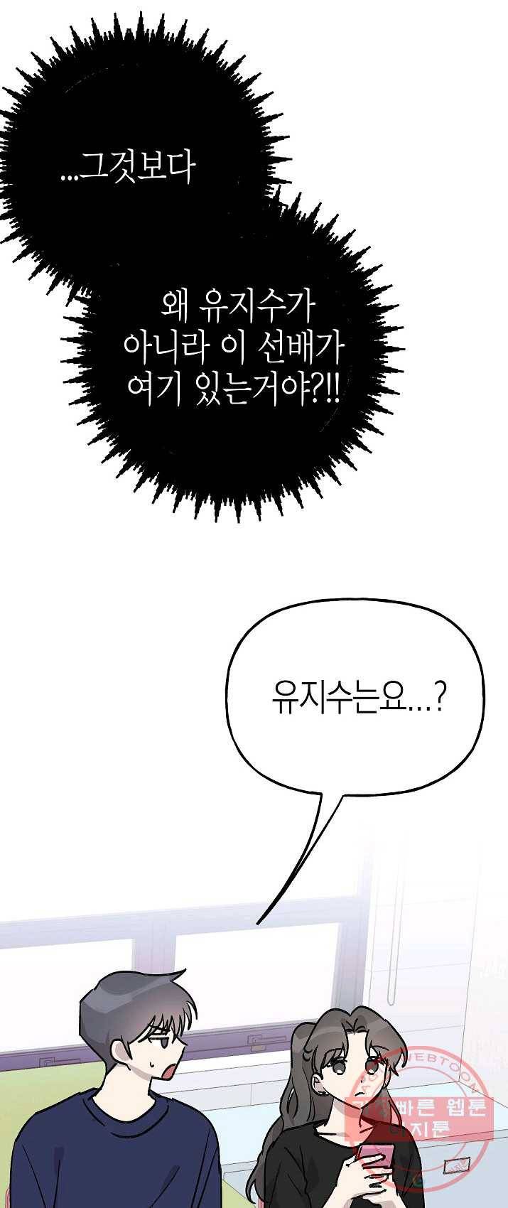 첫사랑 조작단 21화 7