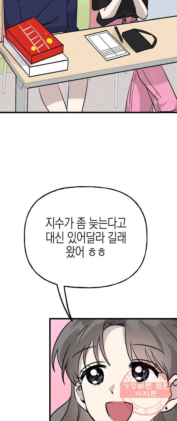 첫사랑 조작단 21화 8