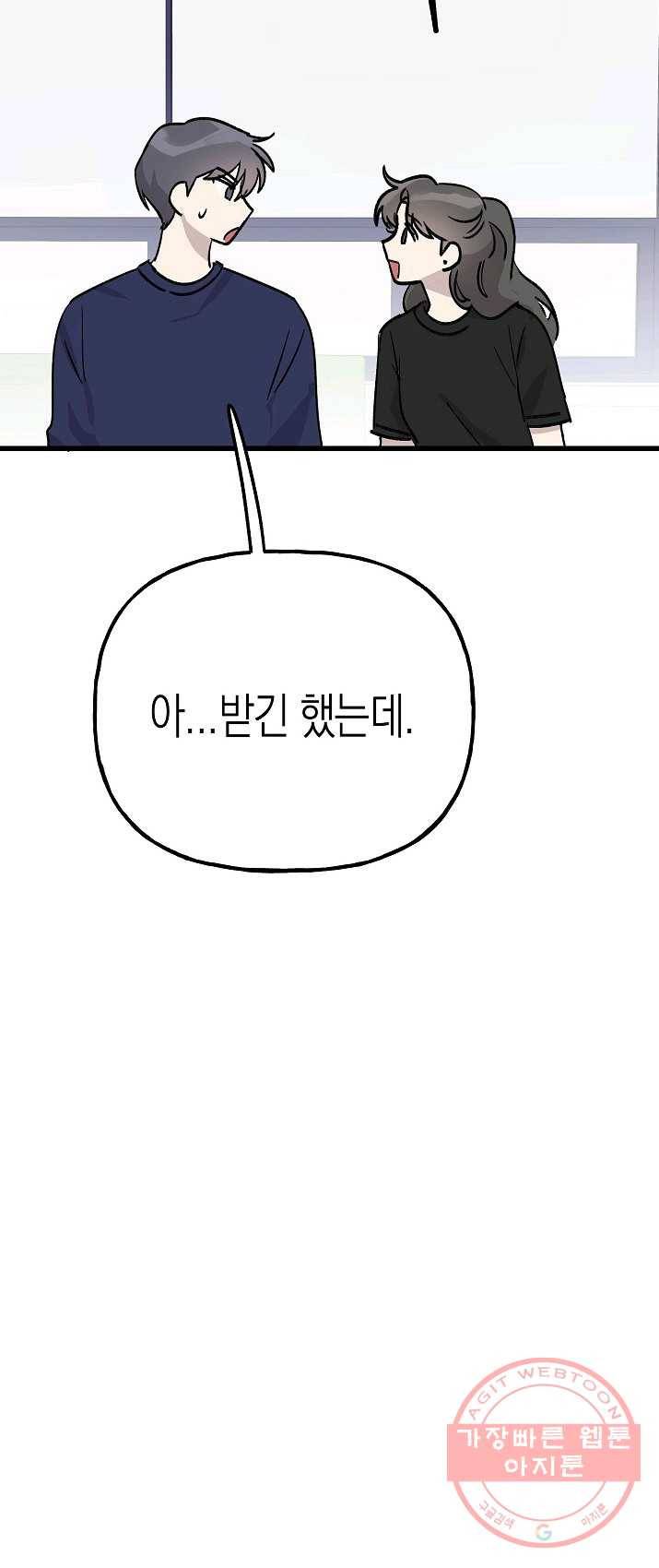 첫사랑 조작단 21화 10