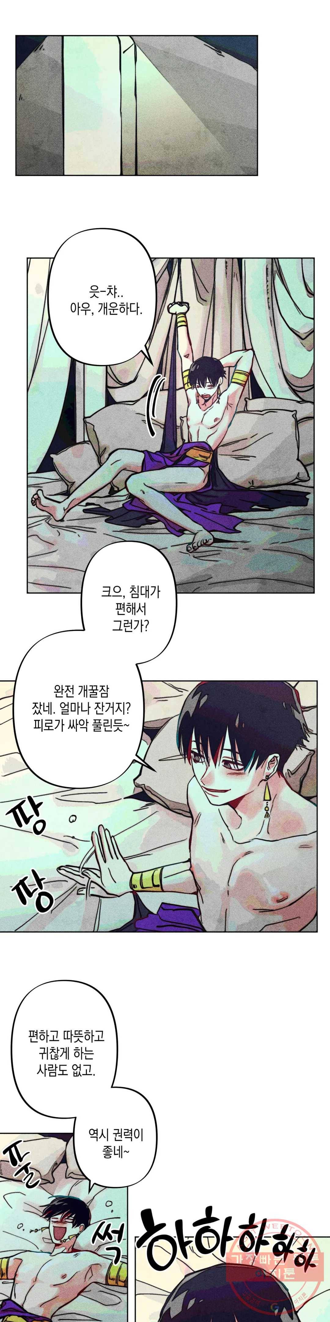 구원하는 법 참 쉽습니다 7화 신이 되는 법 참 쉽습니다 (7) 1