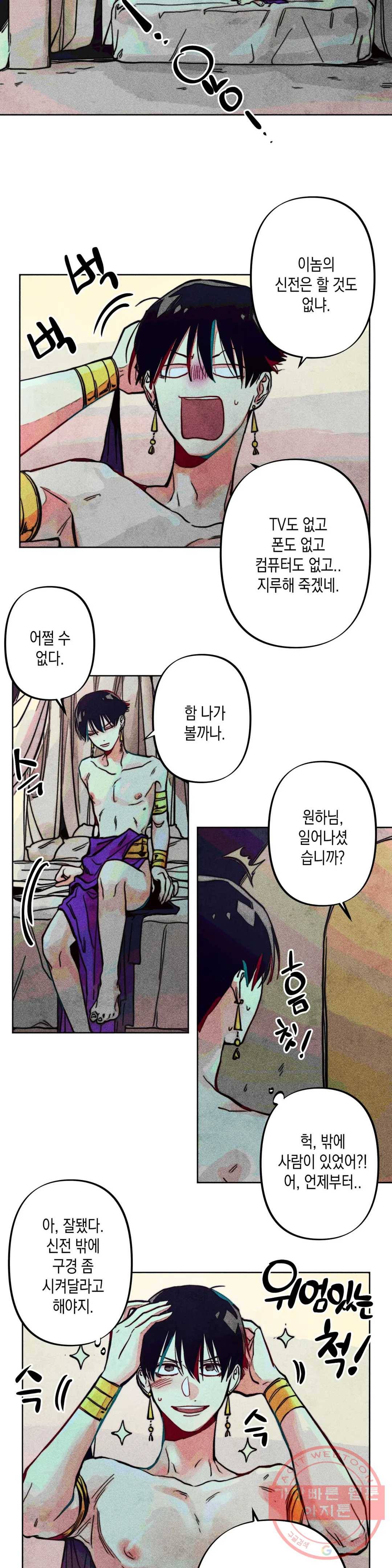 구원하는 법 참 쉽습니다 7화 신이 되는 법 참 쉽습니다 (7) 3