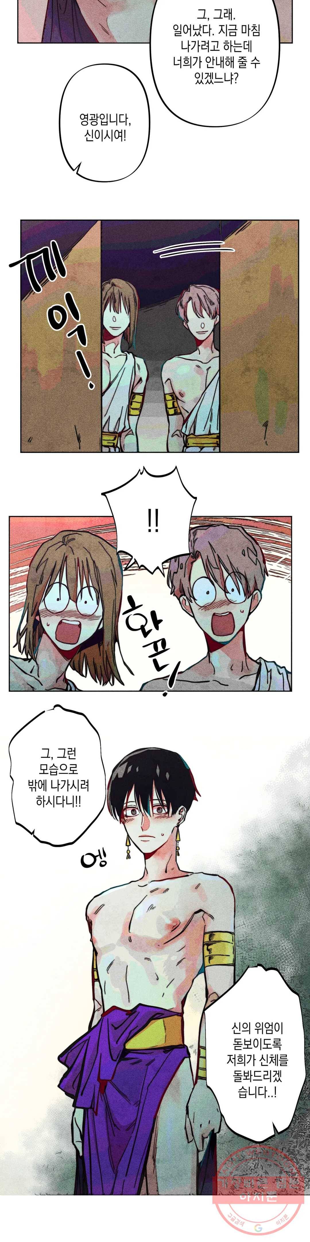 구원하는 법 참 쉽습니다 7화 신이 되는 법 참 쉽습니다 (7) 4
