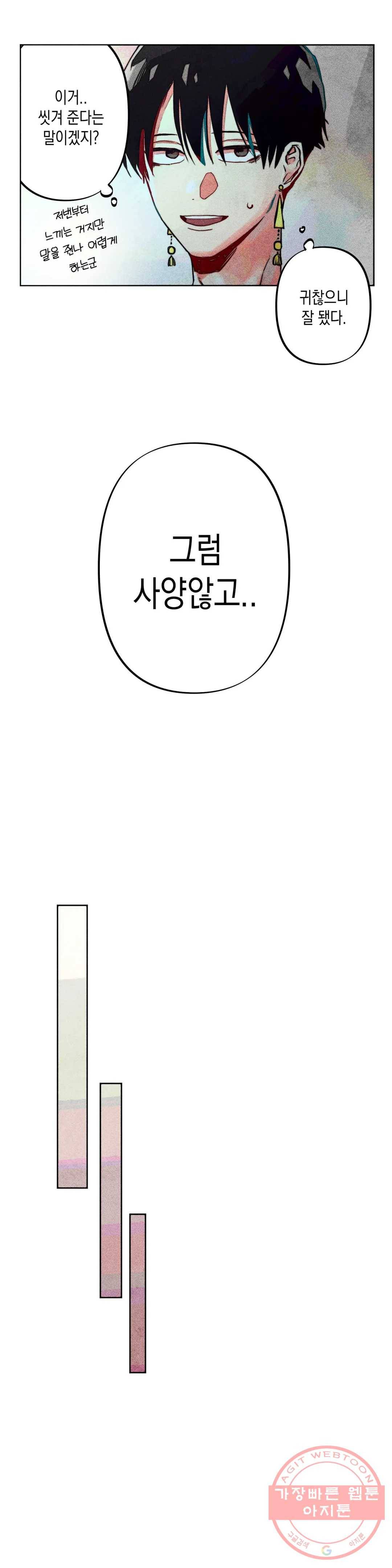 구원하는 법 참 쉽습니다 7화 신이 되는 법 참 쉽습니다 (7) 5