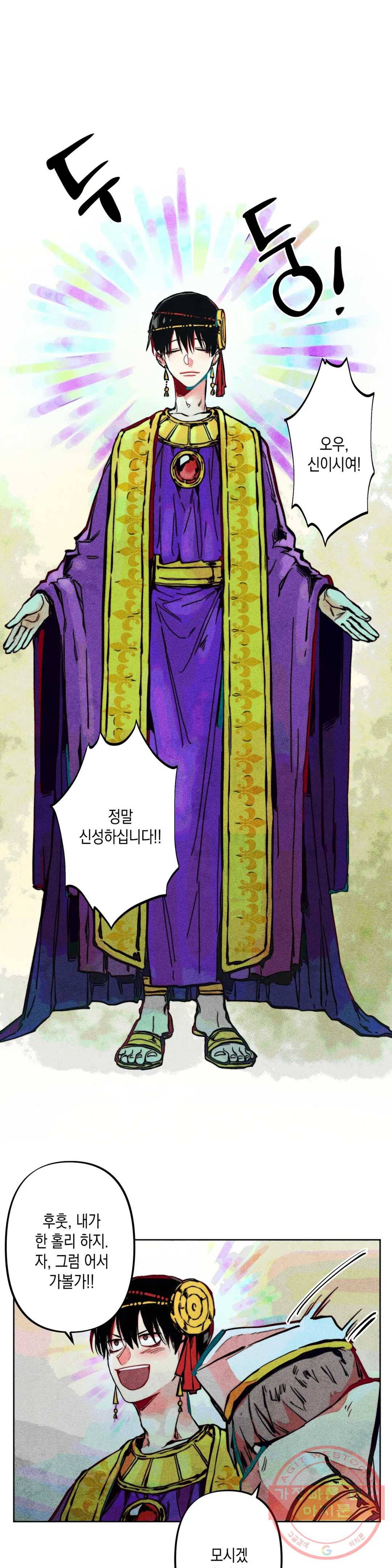 구원하는 법 참 쉽습니다 7화 신이 되는 법 참 쉽습니다 (7) 6