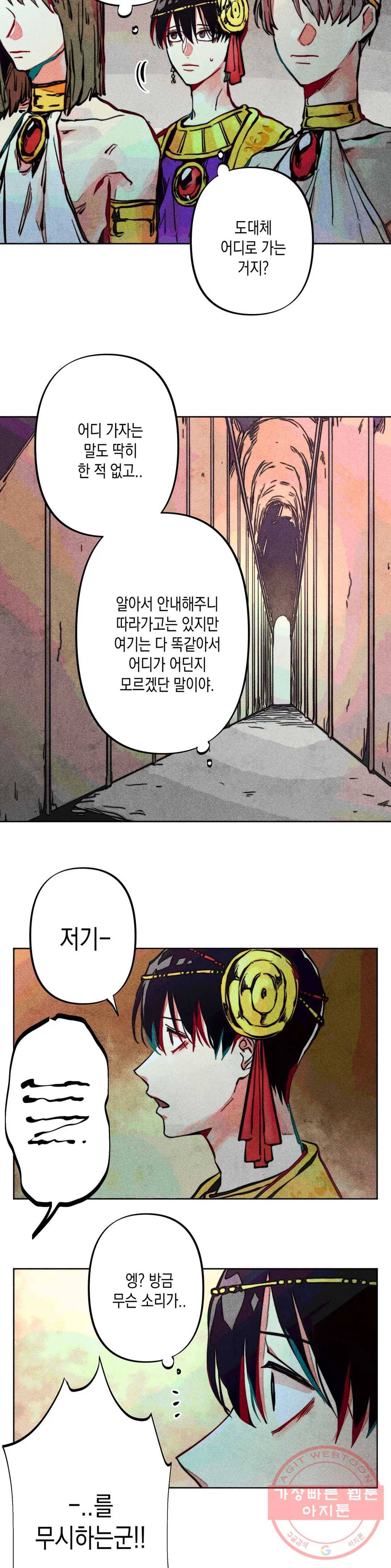 구원하는 법 참 쉽습니다 7화 신이 되는 법 참 쉽습니다 (7) 8