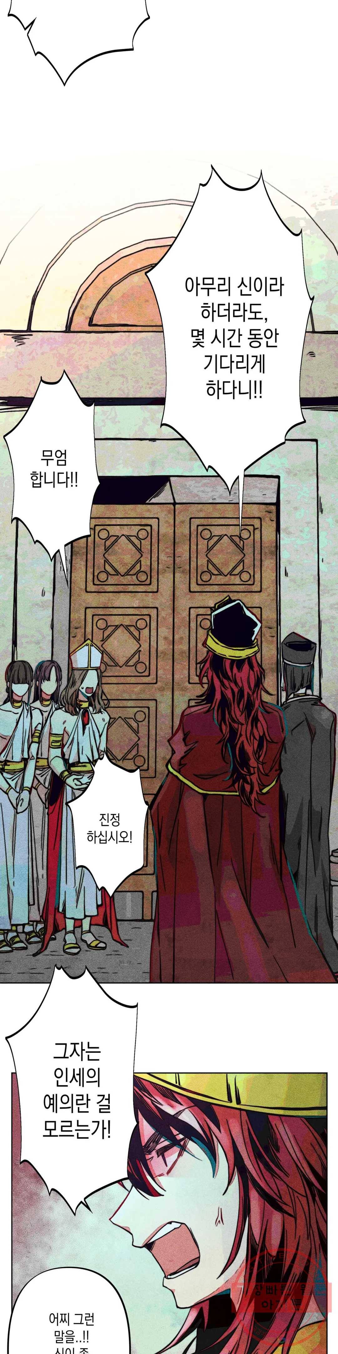 구원하는 법 참 쉽습니다 7화 신이 되는 법 참 쉽습니다 (7) 9