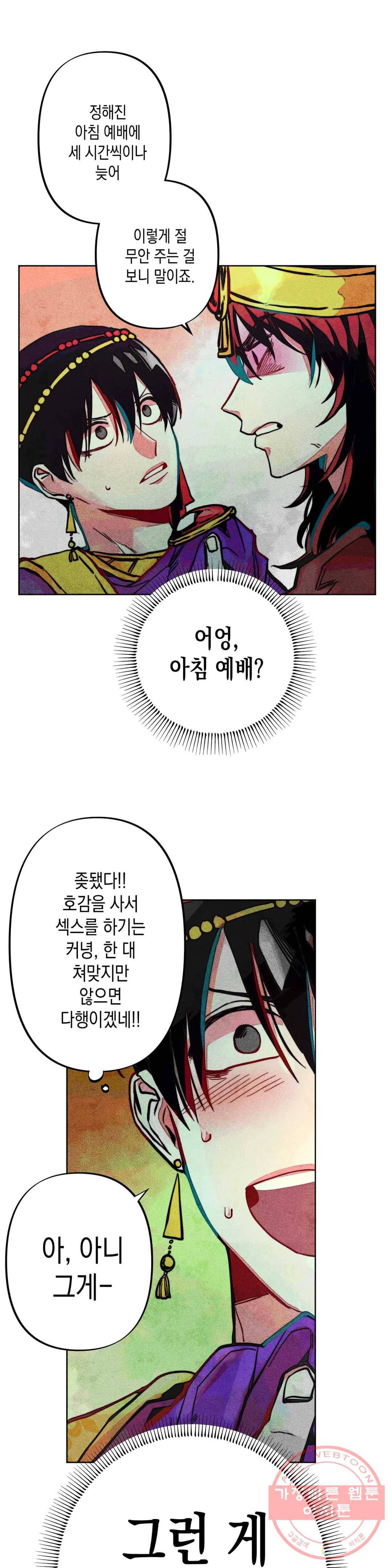 구원하는 법 참 쉽습니다 7화 신이 되는 법 참 쉽습니다 (7) 16