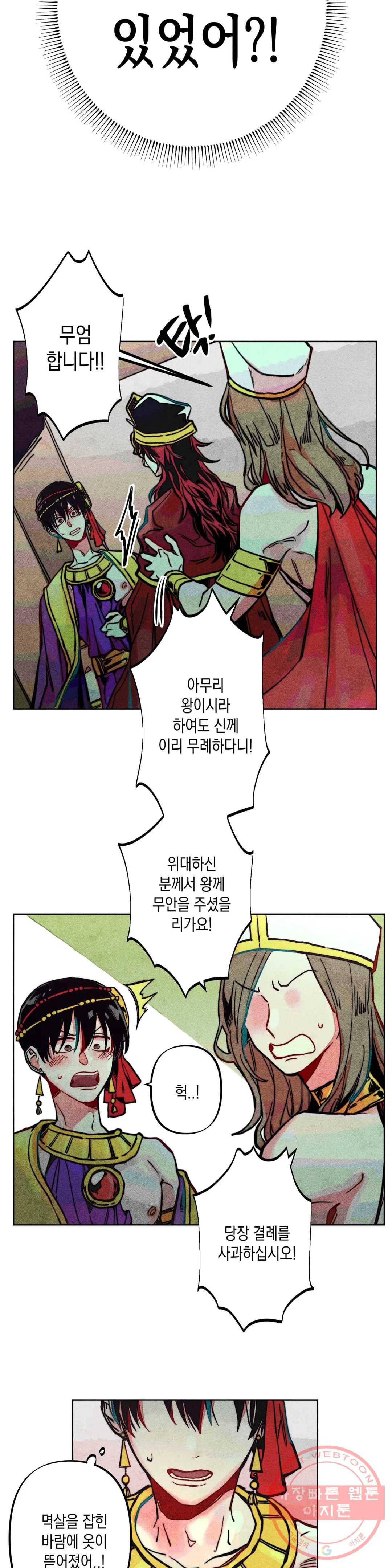 구원하는 법 참 쉽습니다 7화 신이 되는 법 참 쉽습니다 (7) 17