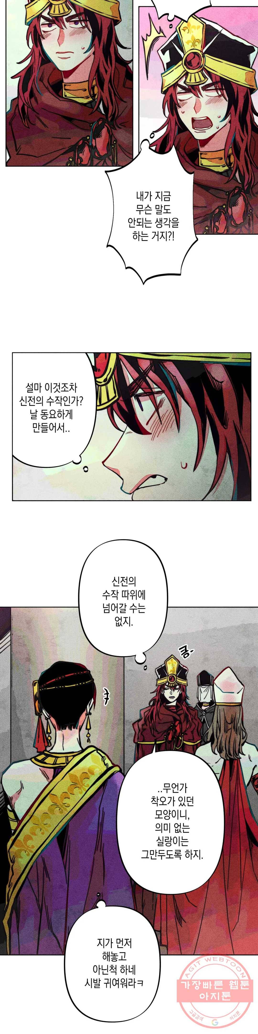 구원하는 법 참 쉽습니다 7화 신이 되는 법 참 쉽습니다 (7) 20