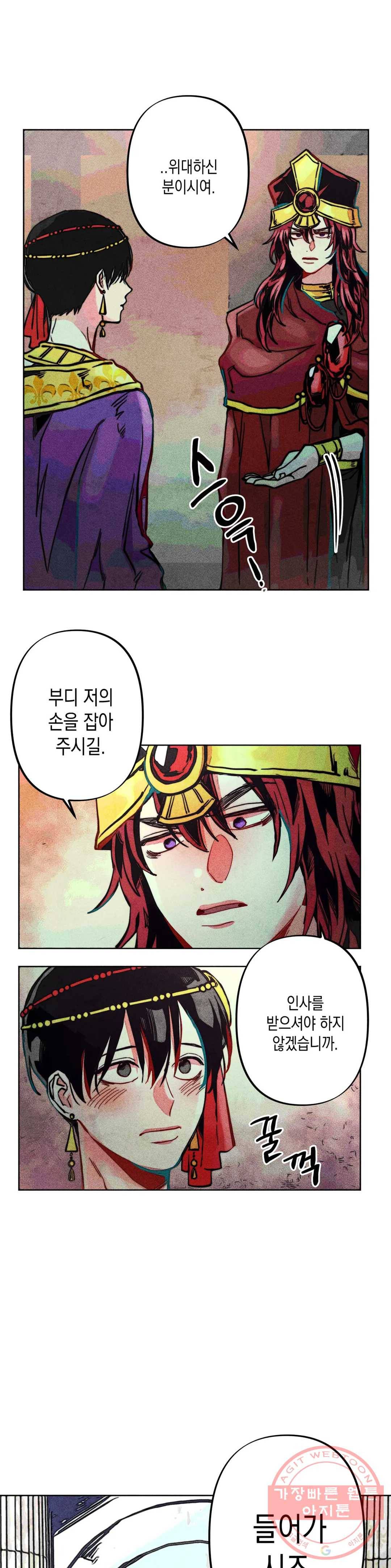 구원하는 법 참 쉽습니다 7화 신이 되는 법 참 쉽습니다 (7) 21