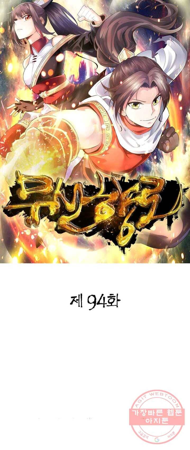 무신향로 94화 1