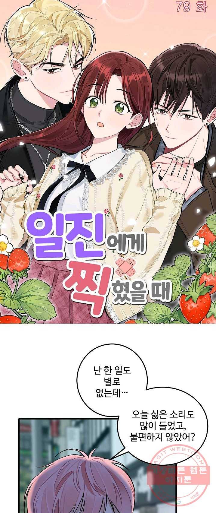 일진에게 찍혔을 때 79화 1