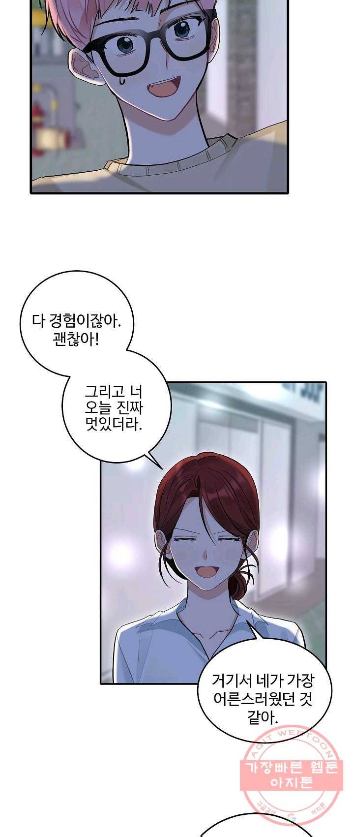 일진에게 찍혔을 때 79화 2