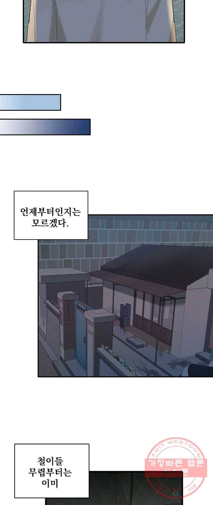 일진에게 찍혔을 때 79화 6