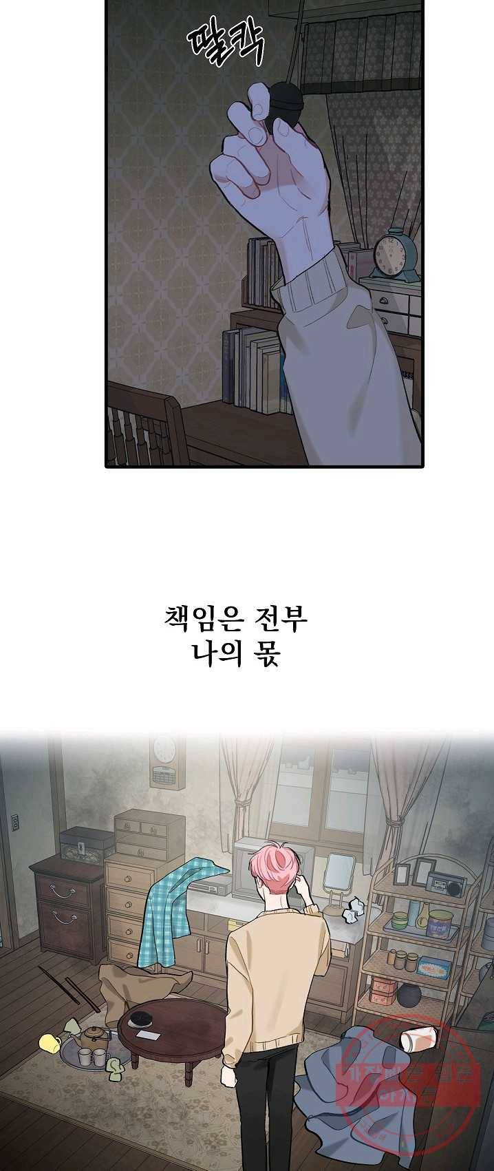 일진에게 찍혔을 때 79화 7