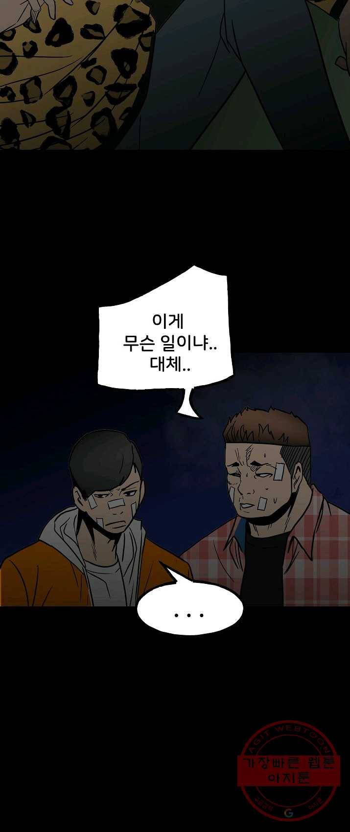 철보: [빌런] 92화 9