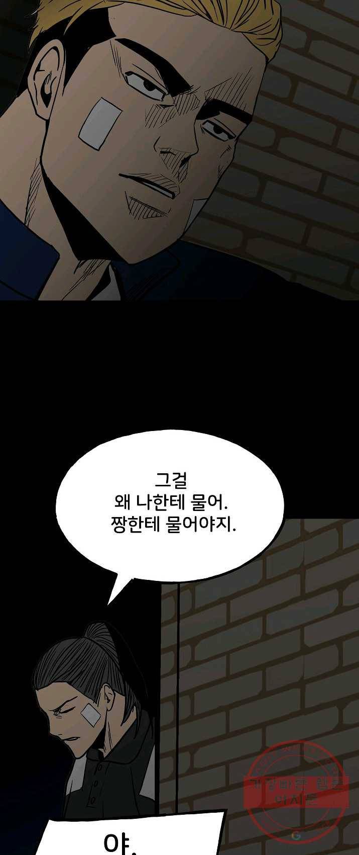 철보: [빌런] 92화 14