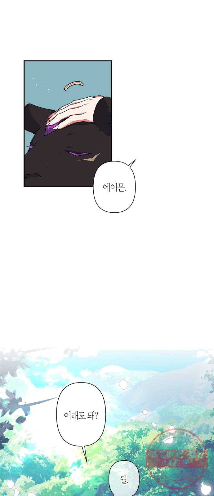 곱게 키웠더니, 짐승 33화 1