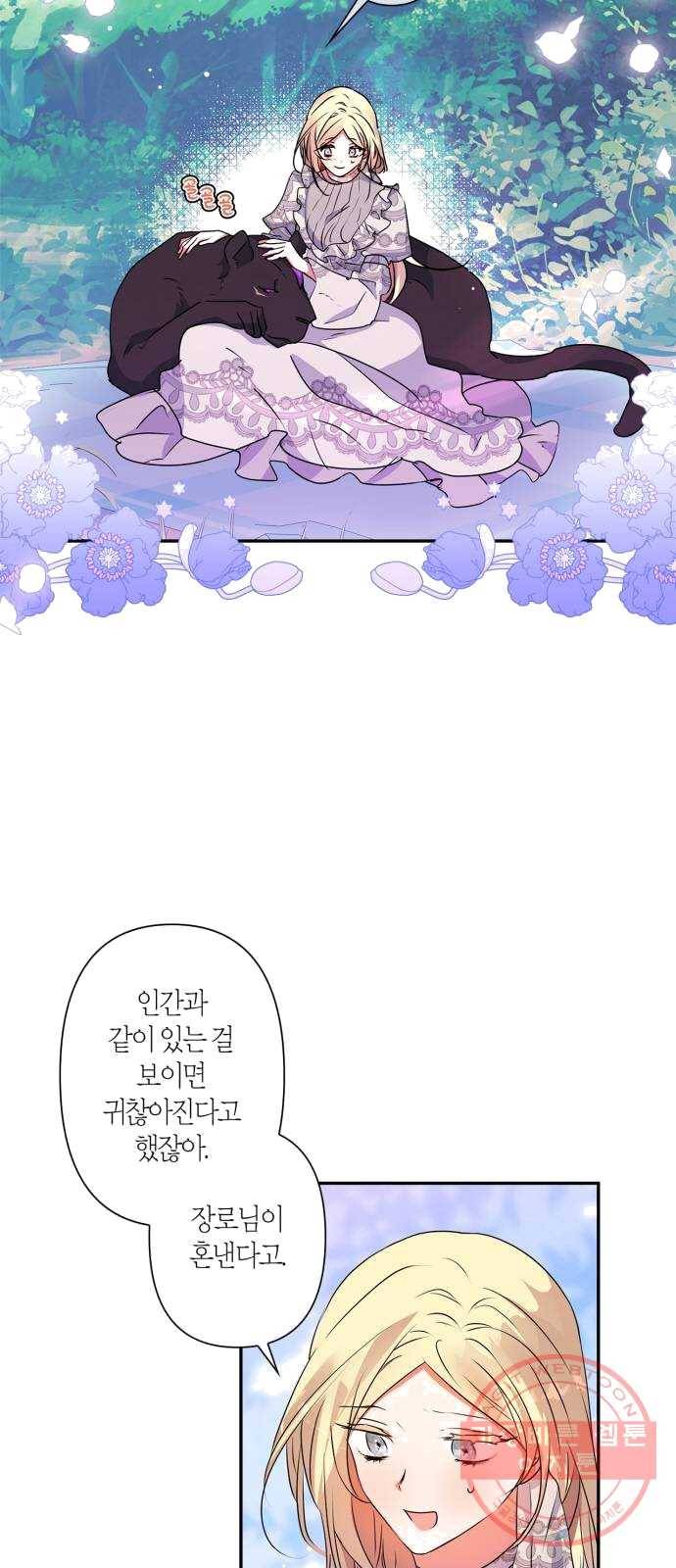 곱게 키웠더니, 짐승 33화 2