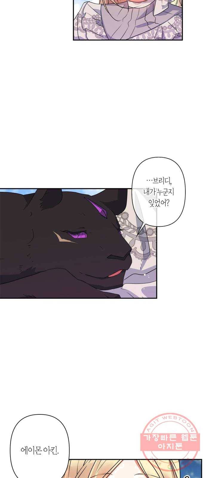 곱게 키웠더니, 짐승 33화 3