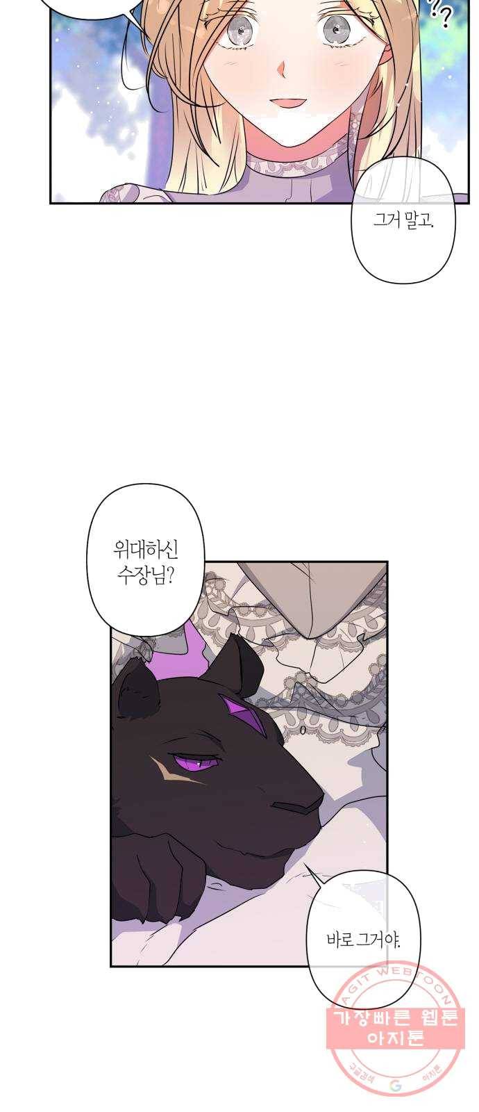곱게 키웠더니, 짐승 33화 4