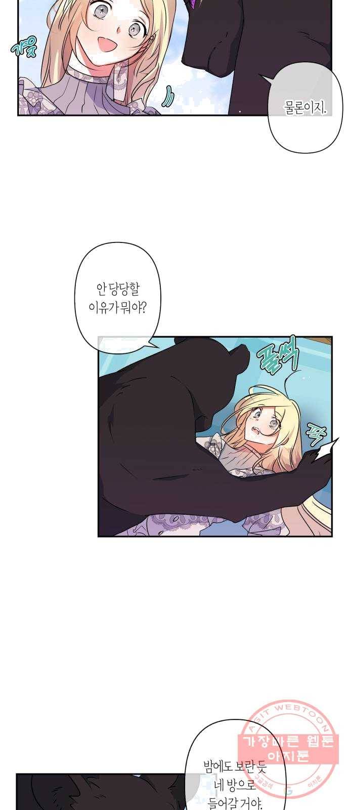 곱게 키웠더니, 짐승 33화 6