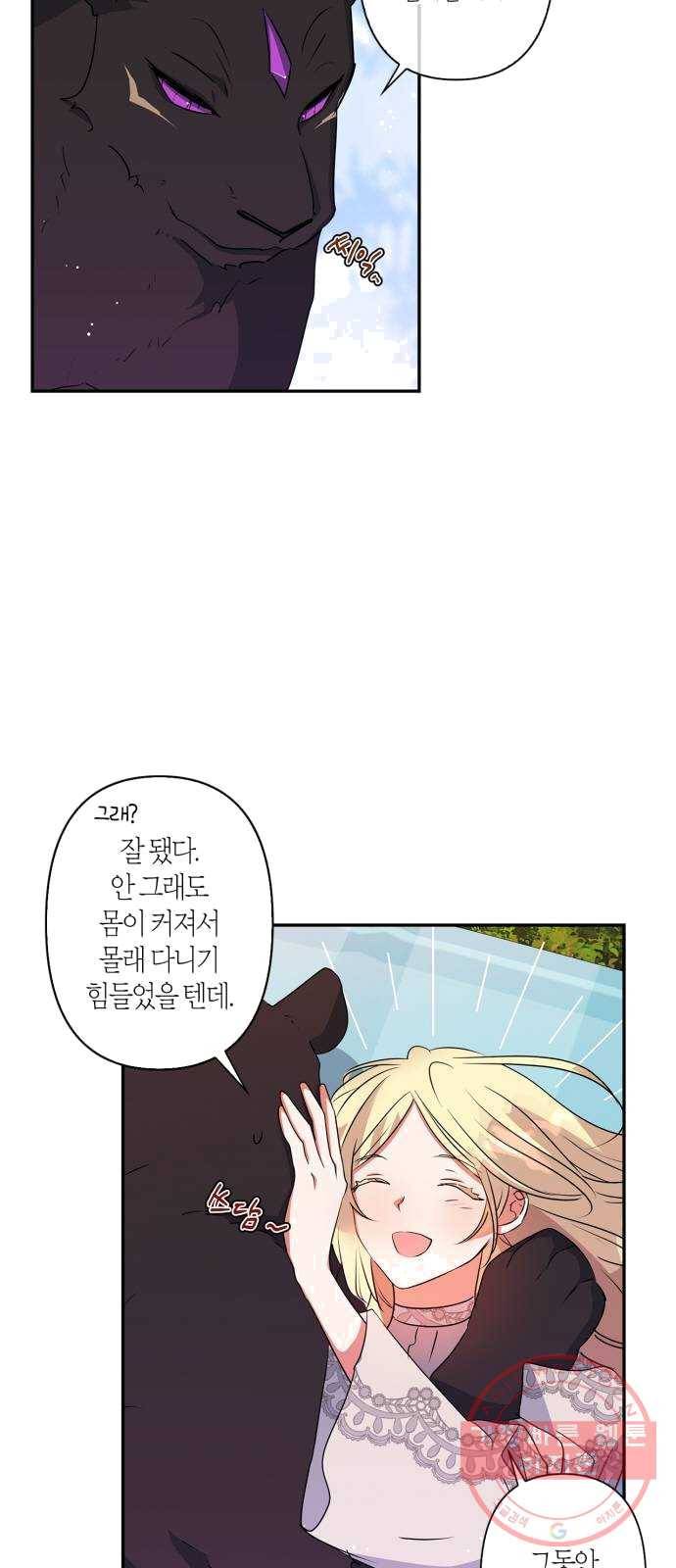 곱게 키웠더니, 짐승 33화 7