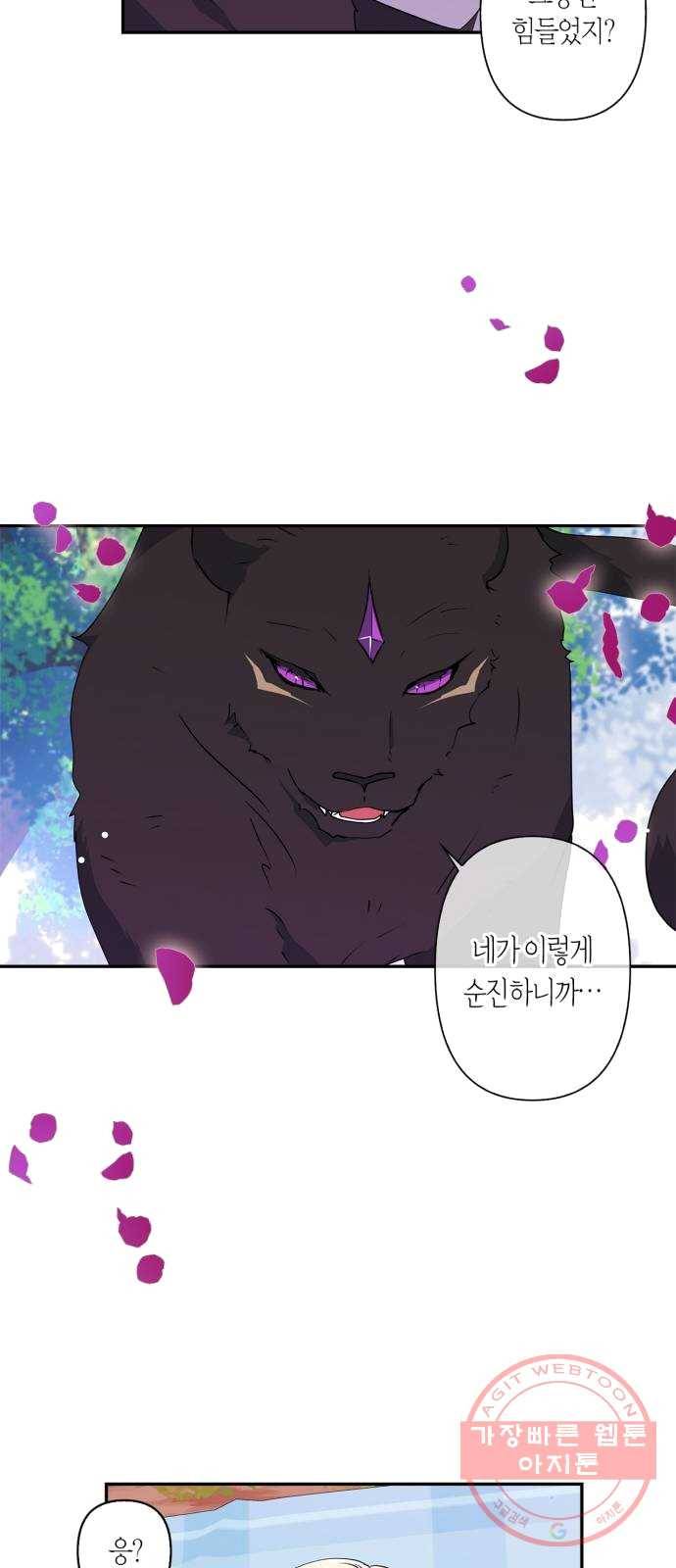 곱게 키웠더니, 짐승 33화 8