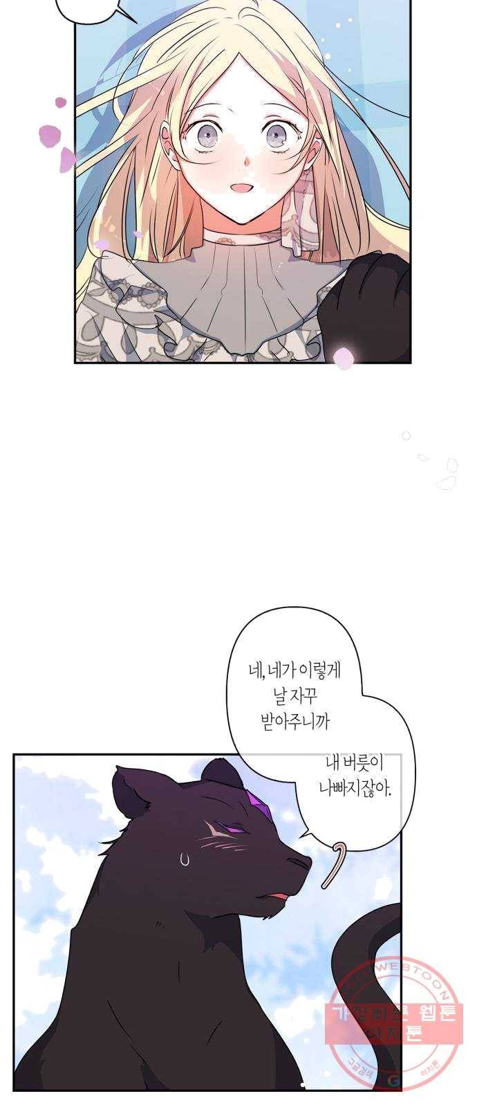곱게 키웠더니, 짐승 33화 9