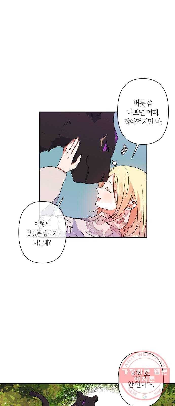 곱게 키웠더니, 짐승 33화 10