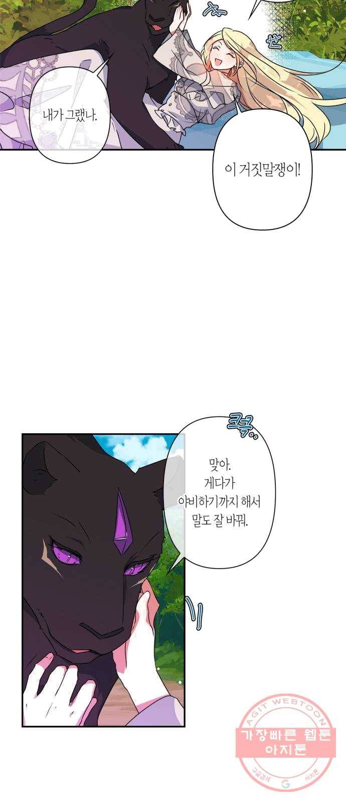 곱게 키웠더니, 짐승 33화 11