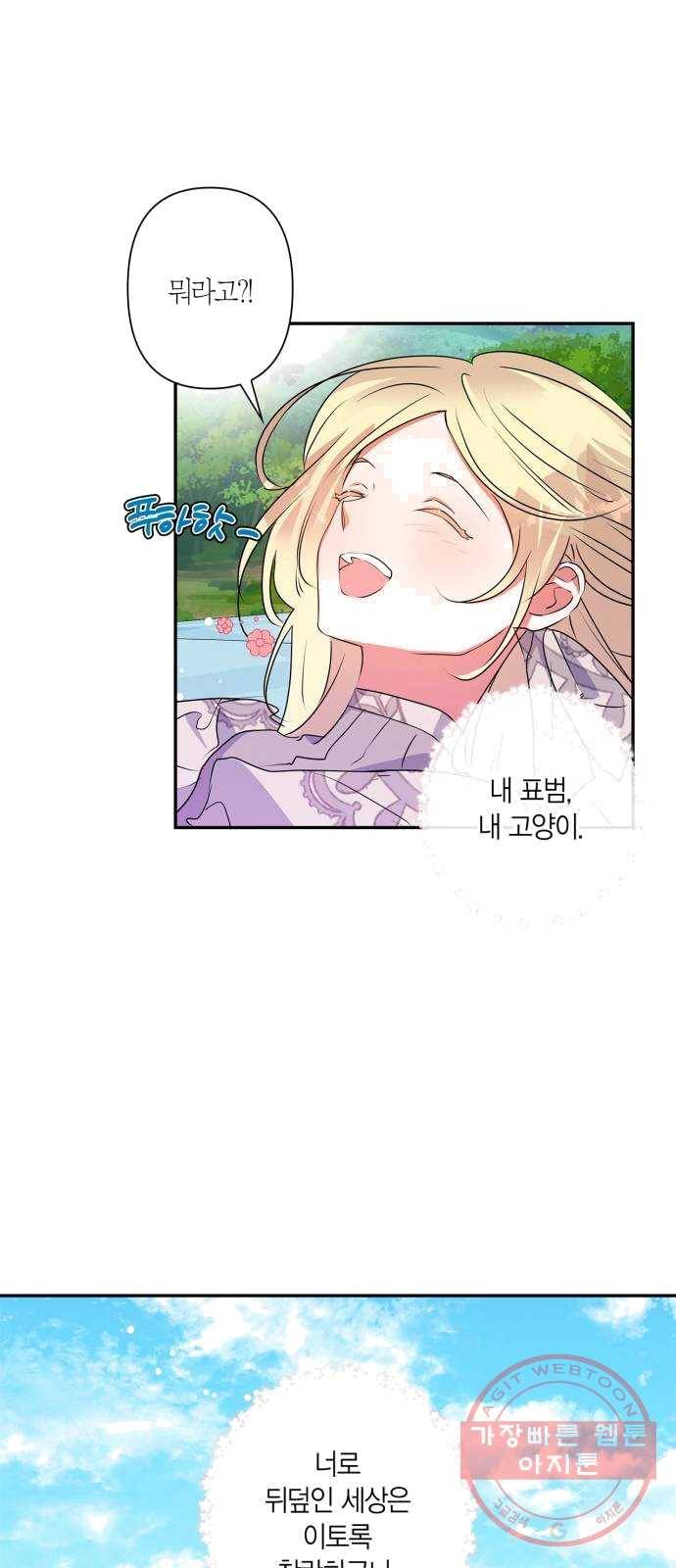 곱게 키웠더니, 짐승 33화 12