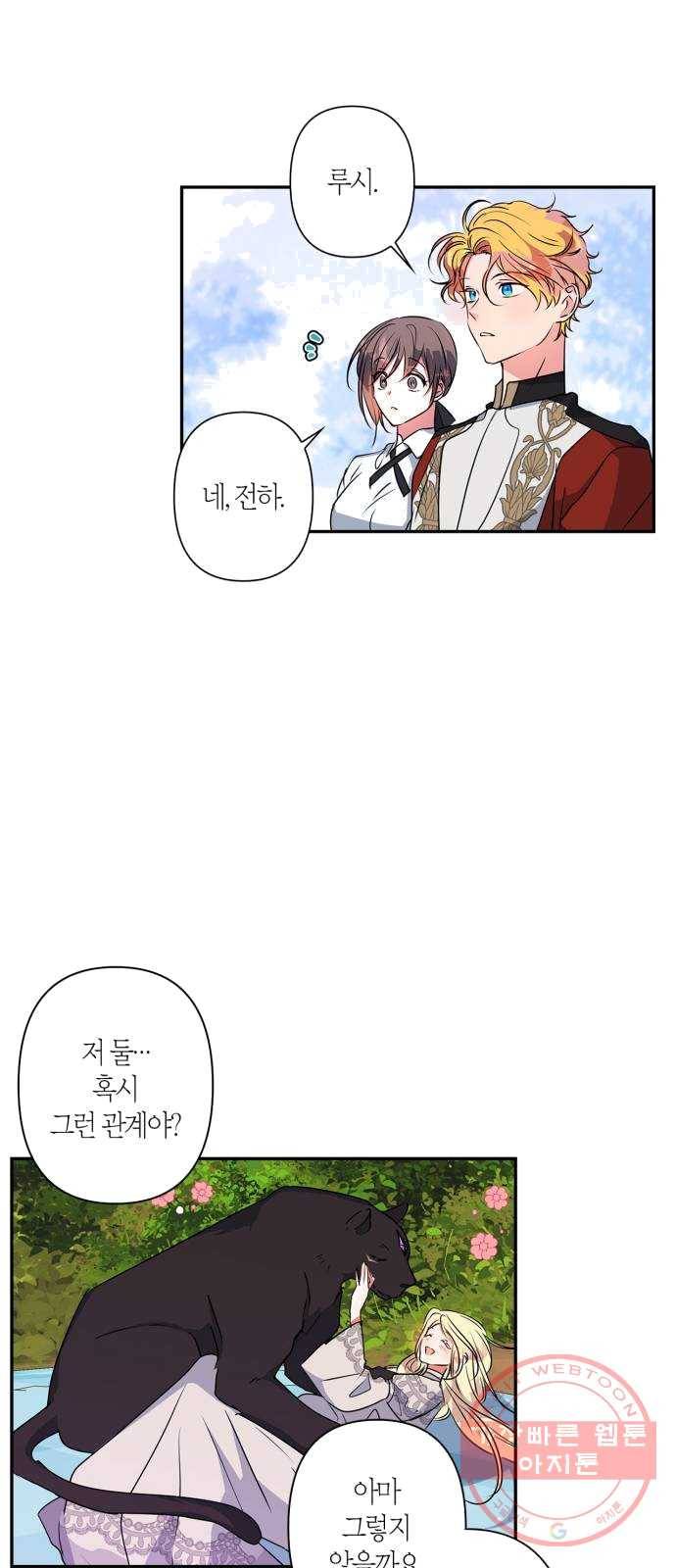 곱게 키웠더니, 짐승 33화 14