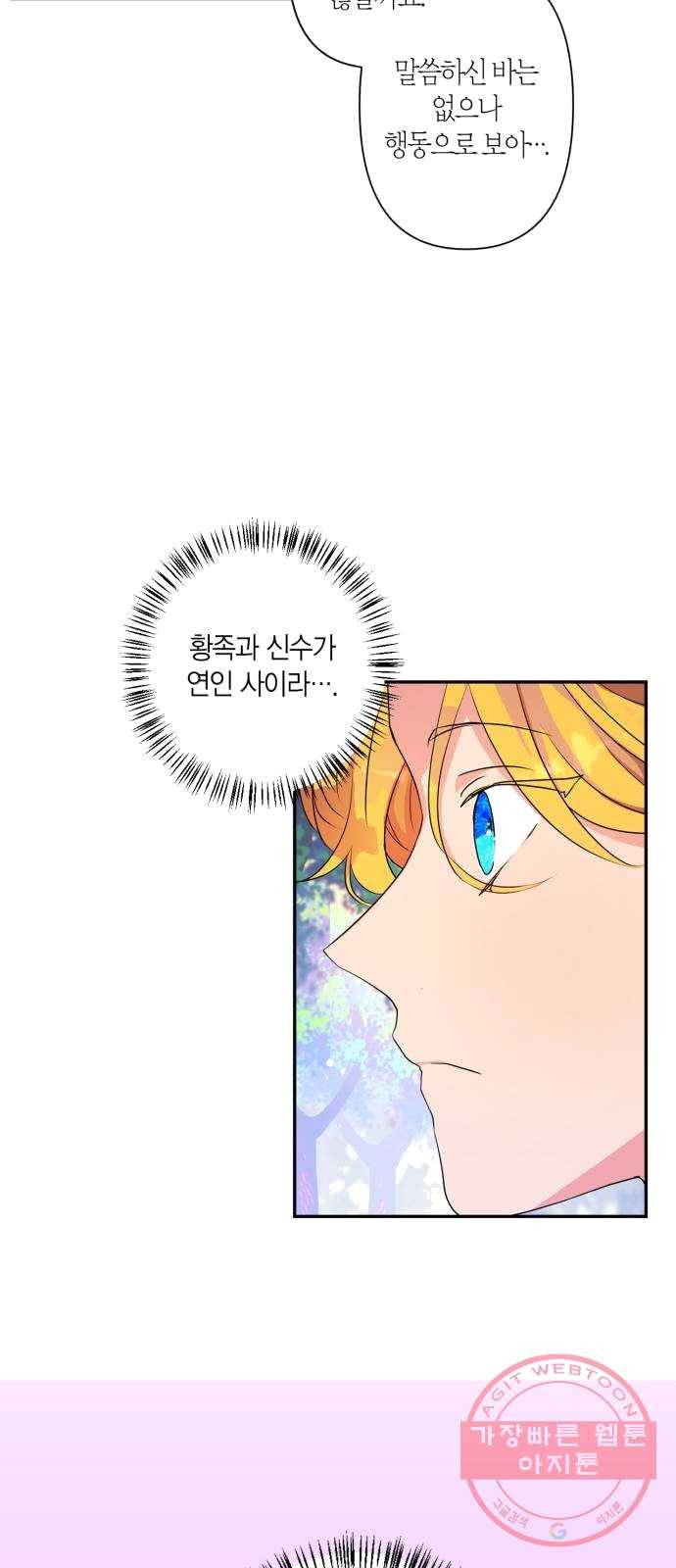 곱게 키웠더니, 짐승 33화 15