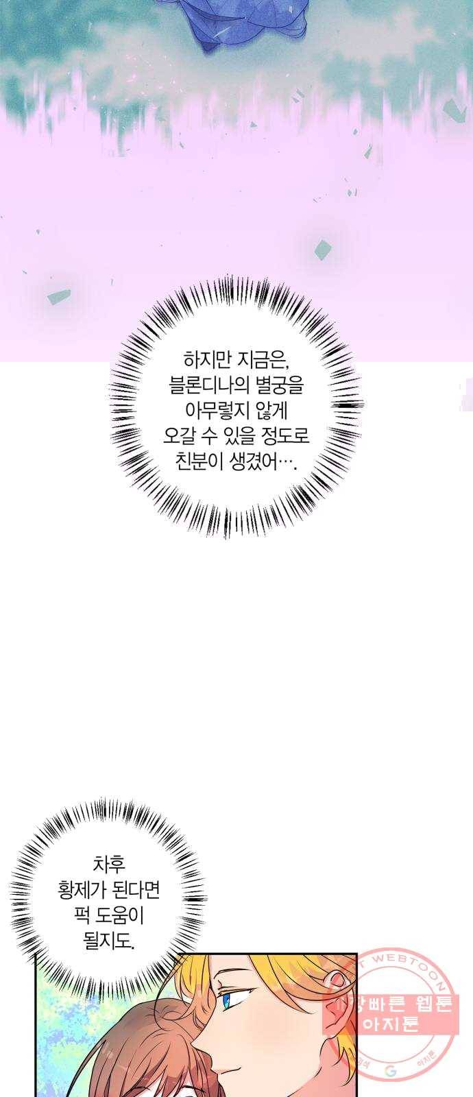 곱게 키웠더니, 짐승 33화 17